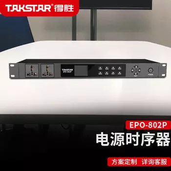 Секвенсор мощности Takstar EPO-802P 8-позиционное управление