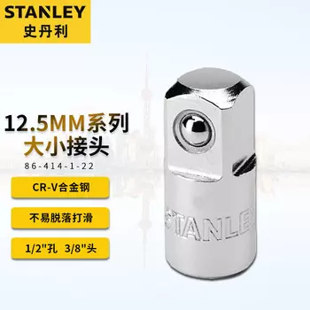 Серия Stanley 12,5 мм, большие и маленькие шарниры, отверстие 1/2 дюйма, переходник для ключей с храповым механизмом большого и среднего размера 3/8 дюйма 86-414-1-22
