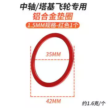 Шайба центрального вала велосипеда LeBycle, шайба свободного хода, прокладка маховика из алюминиевого сплава, красная, 1 мм, 1,5 мм, 2 мм, 2,5 мм, 3 мм каждый