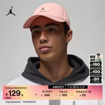 Шапка спортивная Jordan Nike, розовый / черный