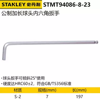 Шестигранный ключ с удлиненной шаровой головкой Stanley, метрическая шестигранная отвертка типа L STMT94086-8-23