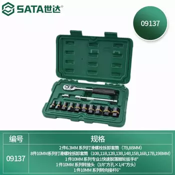 Shida, 13 шт., 6,3x10 мм, набор головок для снятия болтов 09137 SATA