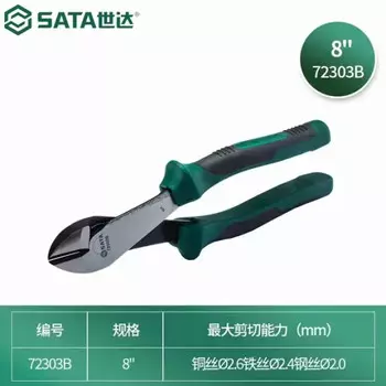 Shida 72303B Экономичные диагональные плоскогубцы 8 дюймов. SATA
