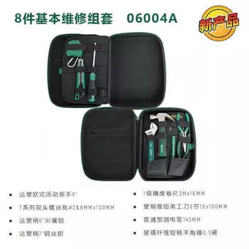 Shida SATA 06004A Базовый ремонтный комплект из 8 предметов