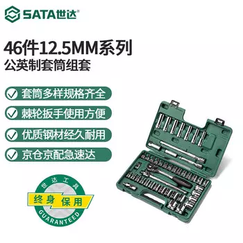 Shida SATA 09006 Набор из 46 шт., серия 12,5 мм, метрические и дюймовые головки