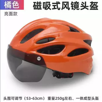 Шлем для горного шоссейного велосипеда Jiaolu, велосипедный магнитный защитный шлем (шлем с магнитными очками, глянцевый оранжевый)