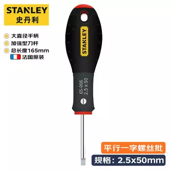 Шлицевая отвертка STANLEY с трехцветной ручкой, противоскользящая отвертка 2,5x50 мм 65-006-14