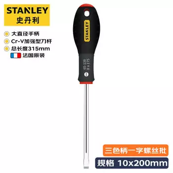 Шлицевая отвертка STANLEY, трехцветная ручка, нескользящая, 10х200 мм 65-139-14