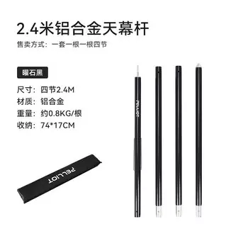 Штанга для палатки Pelliot, утолщенная стойка для палатки из алюминиевого сплава, 1 шт., 4 секции, 16106206, черный обсидиан