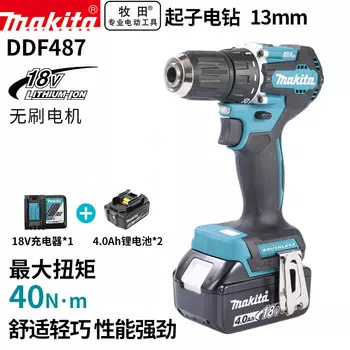 Шуруповерт Makita DDF487 + два аккумулятора 18V/4.0Ah, зарядное устройство