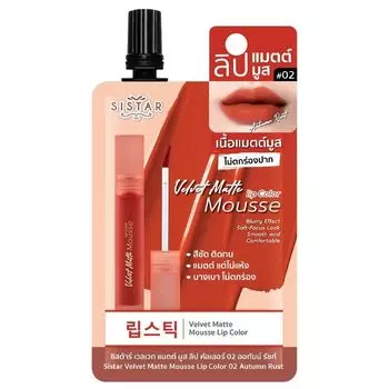 Sistar Бархатная матовая помада-мусс для губ 2г. 02 Осенняя ржавчина, Autumn Rust