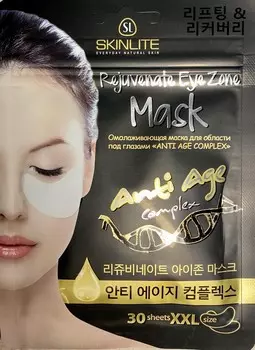 Skinlite, Патчи для глаз,