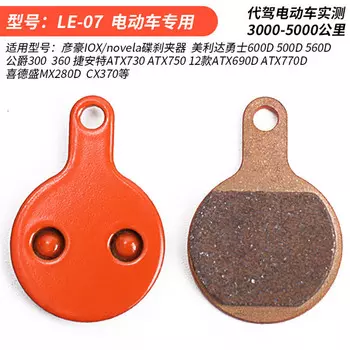 Складные тормозные колодки LeBycle для электромобилей для грузовых автомобилей (модель 07)
