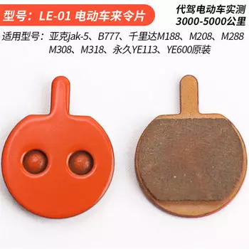 Складные тормозные колодки LeBycle для электромобилей и грузовых автомобилей 01 Накладки на проушины Dragonfly (по поводу других моделей обращайтесь в службу поддержки клиентов)