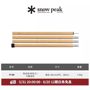 Снежный пик, снежный пик, аксессуары для кемпинга, навес, палаточный столб, опорный столб для палатки, TP-091, деревянный походный столб 280