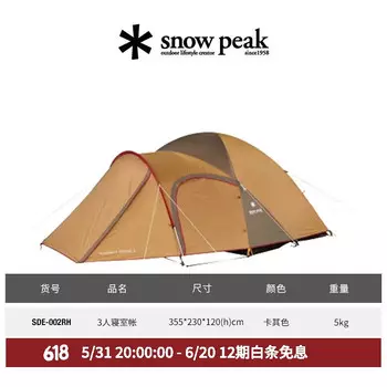 Snow Peak Палатка Snow Peak для улицы, туннельная палатка для спальни (S) SDE-002RH, хаки