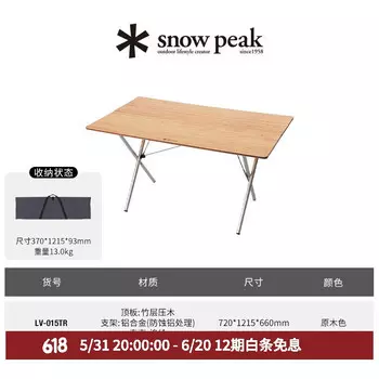 Snow Peak, складной бамбуковый стол для кемпинга, очень большой (720*1215*660h) LV-015TR