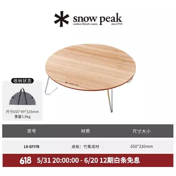 Snow Peak Снежный пик для кемпинга, бамбуковый складной столик в японском стиле LV-071TR
