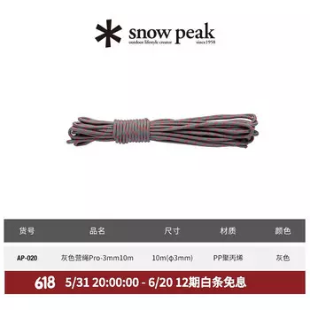 Snow Peak Snow Peak Профессиональная красная походная веревка Pro-3mm10m 3/4mm AP-020