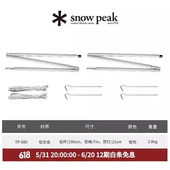Snow Peak sp изысканный кемпинговый столб из алюминиевого сплава на открытом воздухе 190*2TP-080
