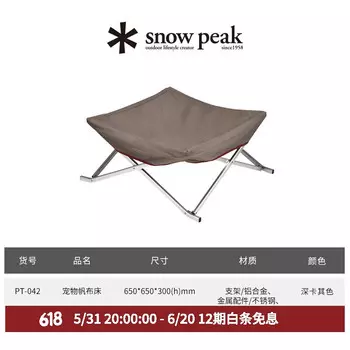 Snow Peak sp кемпинг на открытом воздухе для маленьких и средних собак, прочная и легко разбираемая и стираемая брезентовая кровать для домашних животных PT-042
