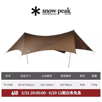 Snow Peak sp кемпинг открытый пожарный шестиугольный навес-бабочка на 4-6 человек TP-250R