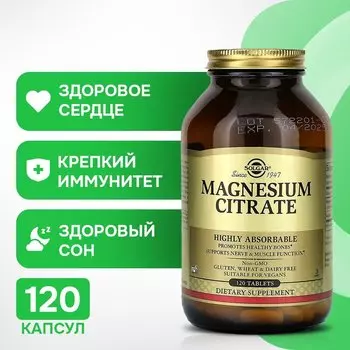 Solgar Цитрат магния 120 таблеток