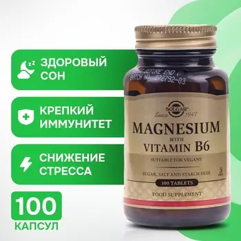 Solgar, Магний с витамином В6, 100 таблеток, коричневый