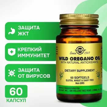 Solgar Масло орегано 60 гелевых капсул