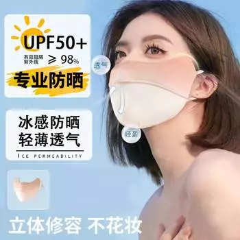 Солнцезащитная маска Бовоник, анти-УФ, ценный солнцезащитный крем, солнцезащитная маска с тонкими градиентными румянами из ледяного шелка на все лицо Bowonike