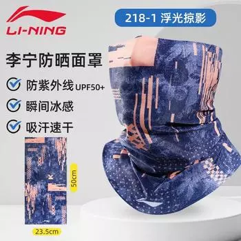 Солнцезащитная маска Li Ning (LI-NING) для мужчин, шарф из ледяного шелка, шарф, волшебный платок, женская защита от ветра и пыли, велосипедное снаряжение, маска для рыбалки