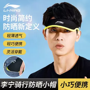 Солнцезащитная шляпа Li Ning (LI-NING), защита от солнца, езда на велосипеде, мужской и женский беговой спортивный пустой цилиндр, вождение на свежем воздухе, рыбалка, теннис, бейсбольная шляпа от солнца