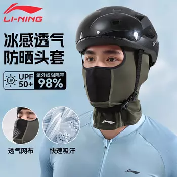 Солнцезащитный капюшон Li Ning (LI-NING), маска для верховой езды из ледяного шелка, мотоциклетный капюшон, подкладка летнего велосипедного шлема, уличная маска
