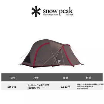 Спальная палатка Snow PeakLandBreeze Pro.1 (1-2 человека) SD-641