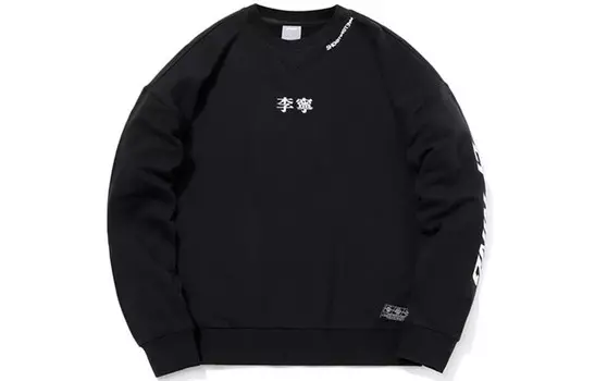 Спортивная модная коллекция толстовка мужская черная Lining, черный