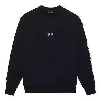 Спортивная толстовка Li-Ning Small Logo Sweatshirt 'Black' AWDSH91-1, черный