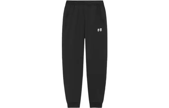 Спортивные спортивные штаны Life Collection Knit для мужчин, черные Lining, черный