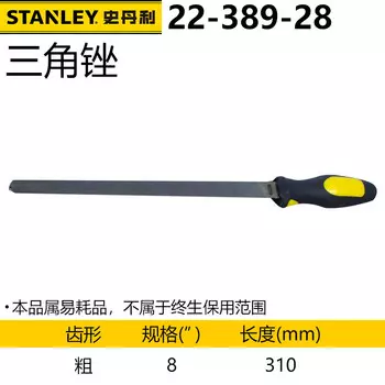 Стальной напильник Stanley, треугольный напильник для формования металла, с одним грубым зубом, 8 дюймов, 22-389-28