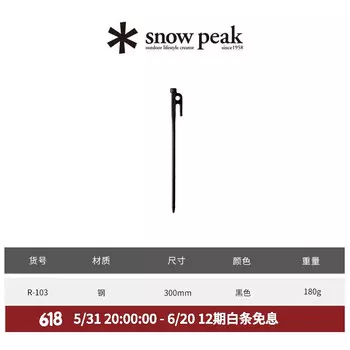 Стальные гвозди для походной палатки Snow Peak 30R-103