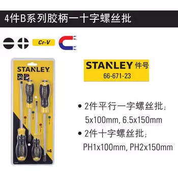 Stanley 4-х предметная отвертка с пластиковой ручкой серии B, крестовая отвертка, набор отверток, набор отверток 66-671-23