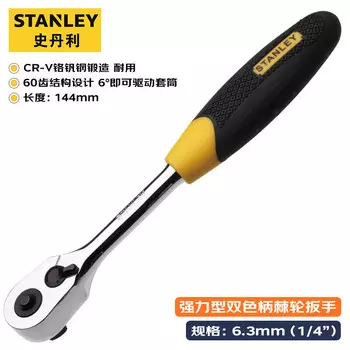 Stanley 6,3 мм 1/4 Xiaofei, мощный ключ с храповым механизмом, двухцветная ручка, быстрый ключ 95-895-1-22