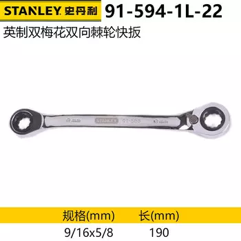 Stanley 91-594-1L-22, хром-ванадиевая сталь, двойная слива, двухходовая храповая система, быстродействующая, дюймовая система, 9/16 дюймов 5/8 дюйма, одна