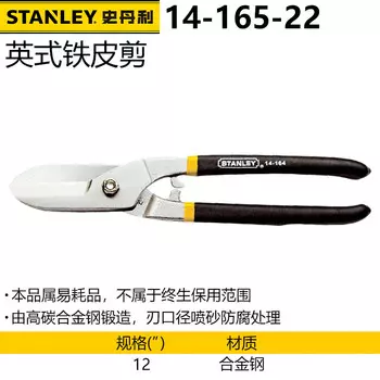 Stanley British железные ножницы из нержавеющей стали ножницы для резки металла 12 дюймов 14-165-22
