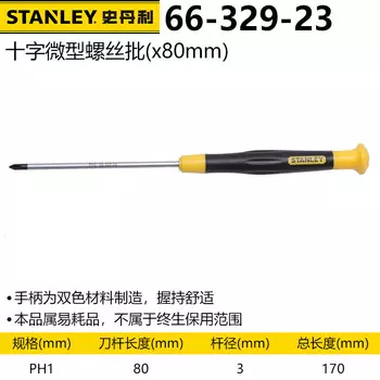 Stanley Cross Micro Screwdriver Прецизионная отвертка Маленькая отвертка PH1x80mm 66-329-23