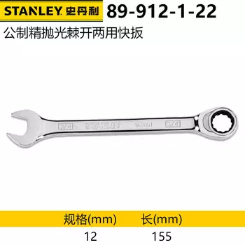 Stanley, хром-ванадиевая сталь, полированная трещотка, быстродействующий ключ двойного назначения, метрический, 12 мм 89-912-1-22 один