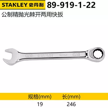 Stanley, хром-ванадиевая сталь, полированная трещотка, быстродействующий ключ двойного назначения, метрический, 19 мм 89-919-1-22 один