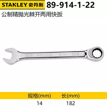 Stanley, хром-ванадиевая сталь, полированная трещотка, быстродействующий ключ двойного назначения, метрический, 14 мм 89-914-1-22 один