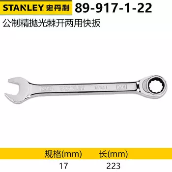 Stanley, хром-ванадиевая сталь, полированная трещотка, быстродействующий ключ двойного назначения, метрический, 17 мм 89-917-1-22 один