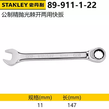 Stanley, хром-ванадиевая сталь, полированная трещотка, быстродействующий ключ двойного назначения, метрический, 11 мм 89-911-1-22 один