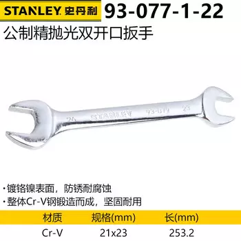 Stanley, хром-ванадиевая сталь, полированный двусторонний ключ, метрический, 21x23 мм, двойной ключ 93-077-1-22 один
